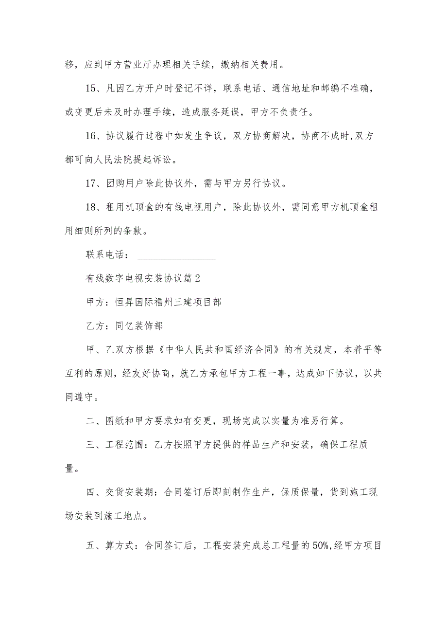 有线数字电视安装协议（3篇）.docx_第3页