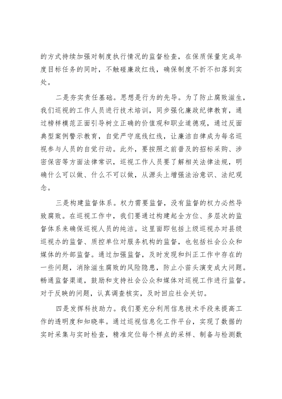 书记在市委巡视动员部署会上的讲话&人大工作“五度”.docx_第2页