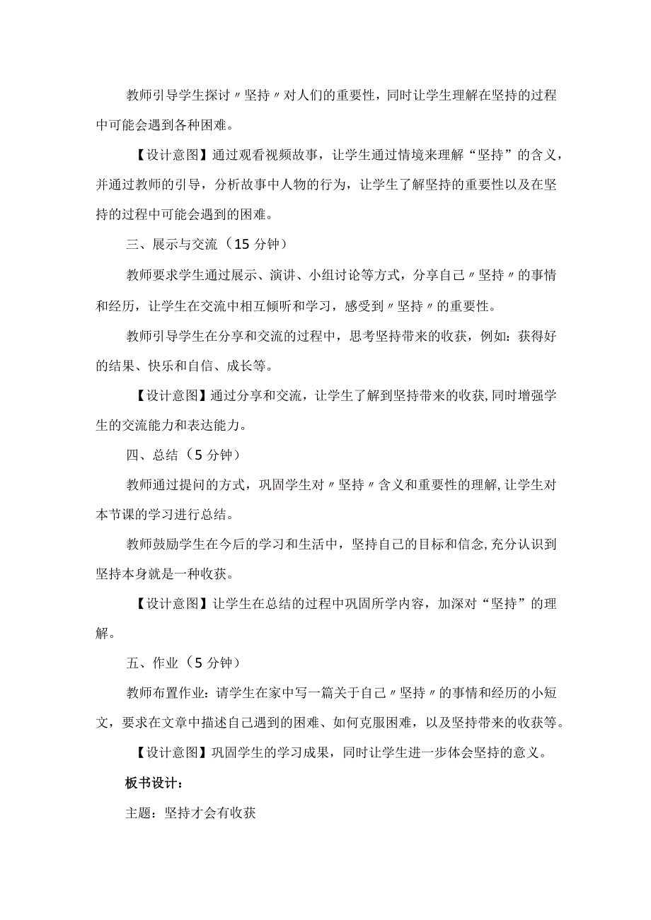 15《坚持才会有收获》第1课时（教案）-部编版道德与法治二年级下册.docx_第3页