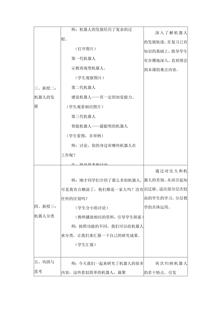 苏科版六年级小学信息技术第1课认识机器人.docx_第3页