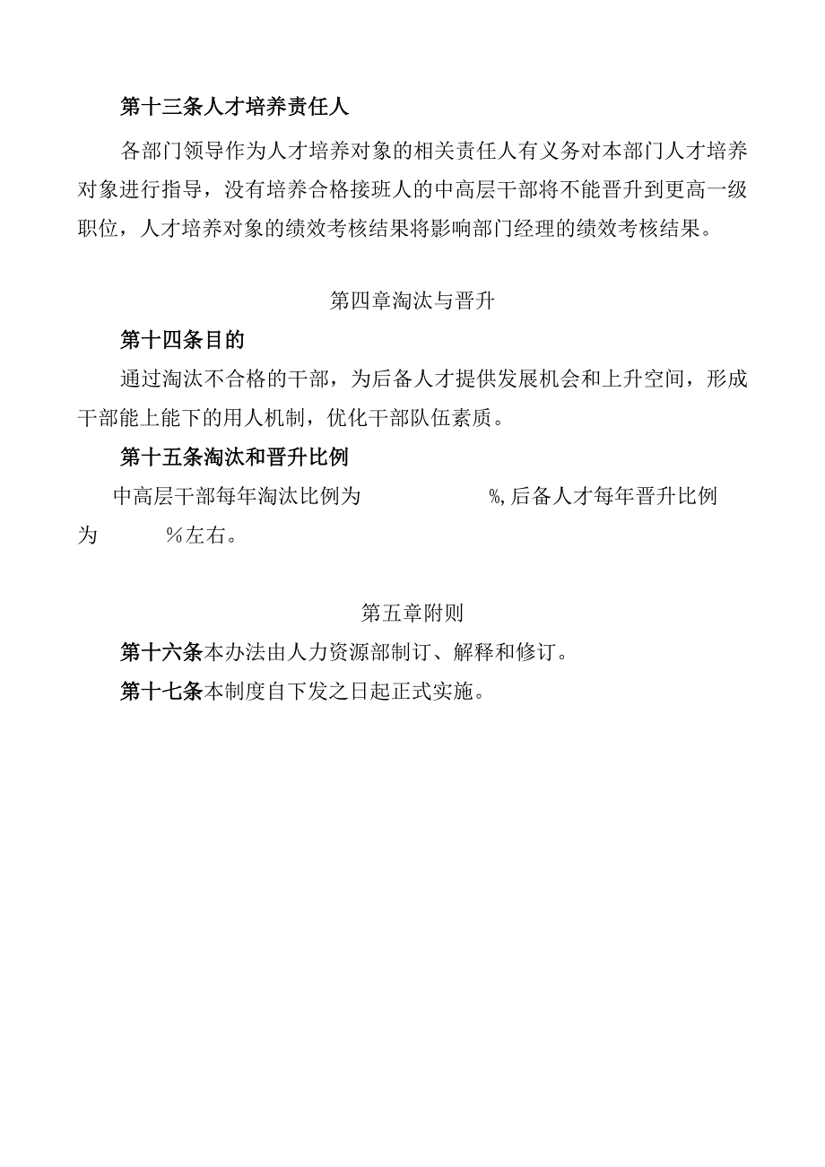 _____中心人才培养与团队建设制度模板.docx_第3页