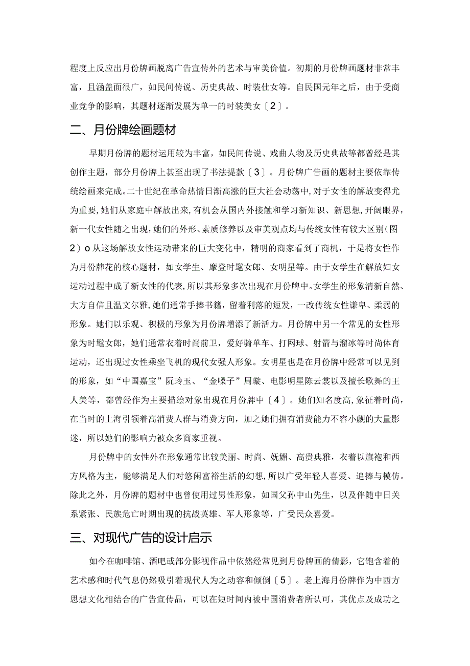 老上海月份牌广告对现代广告的启示.docx_第2页