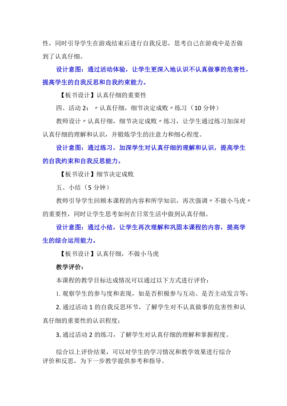 4不做“小马虎”（教案）-部编版道德与法治一年级下册.docx_第3页