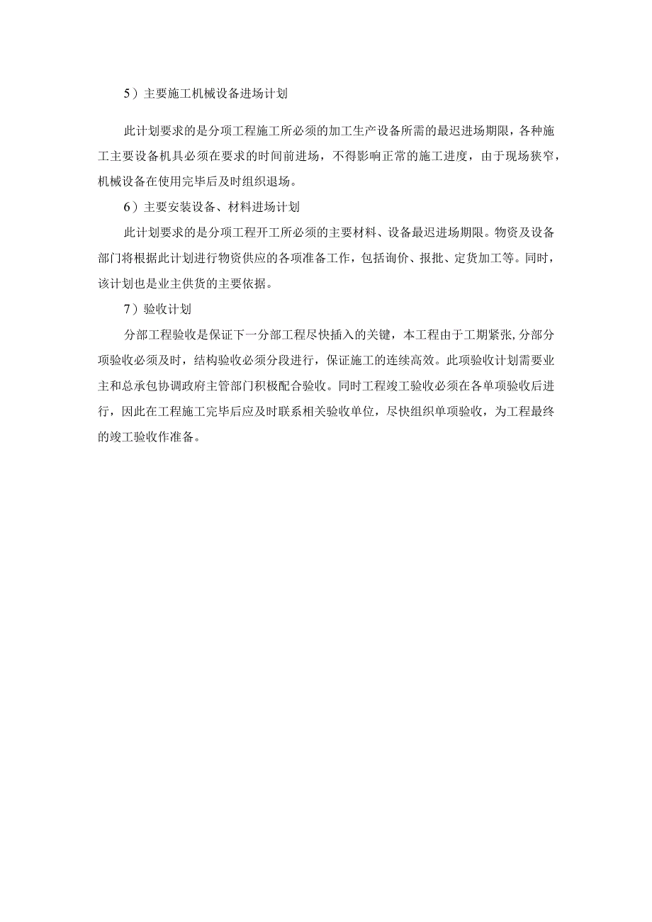 工程总承包管理项目制定派生计划模板.docx_第2页