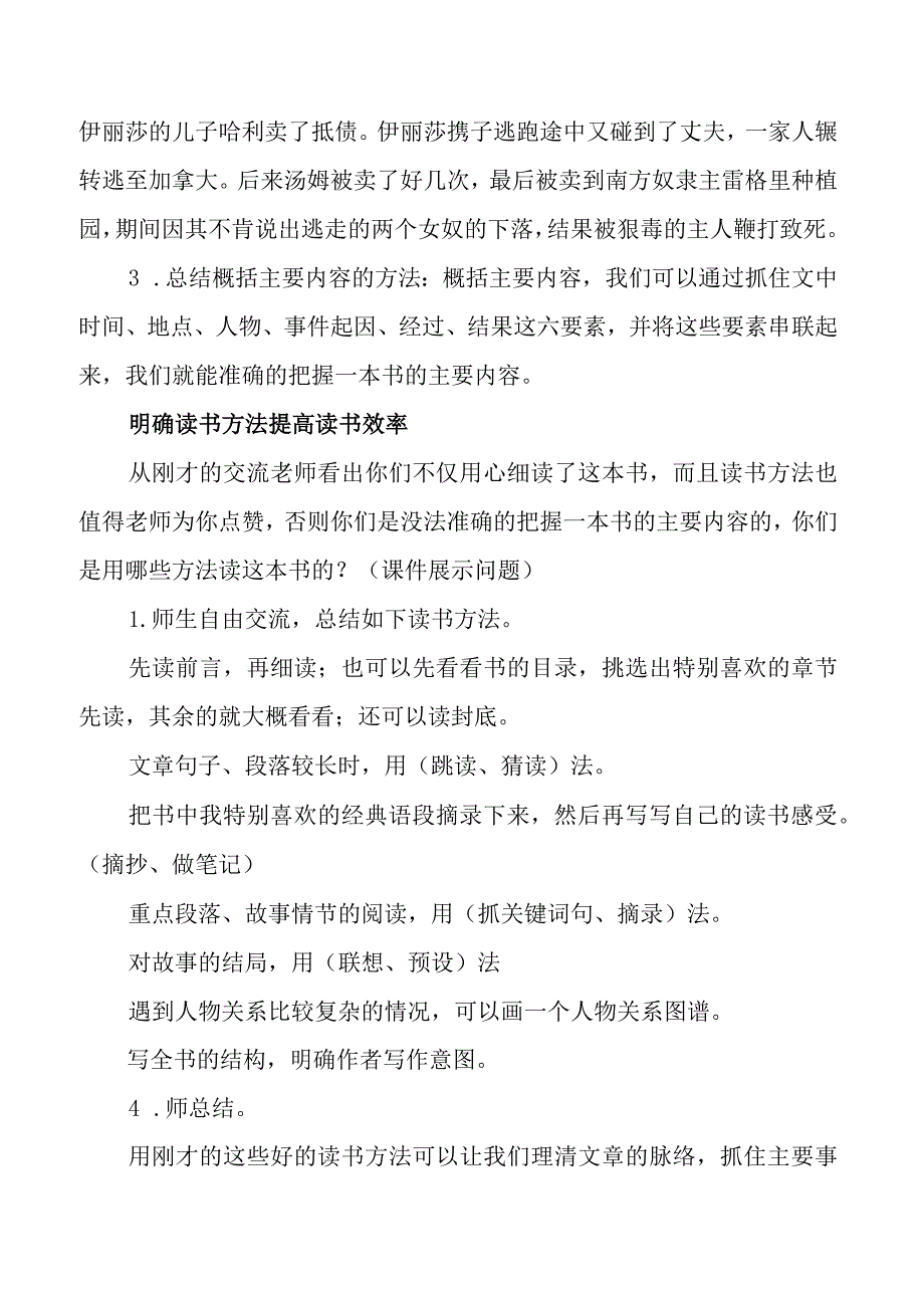 汤姆叔叔的小屋整本书阅读汇报课教学设计.docx_第2页