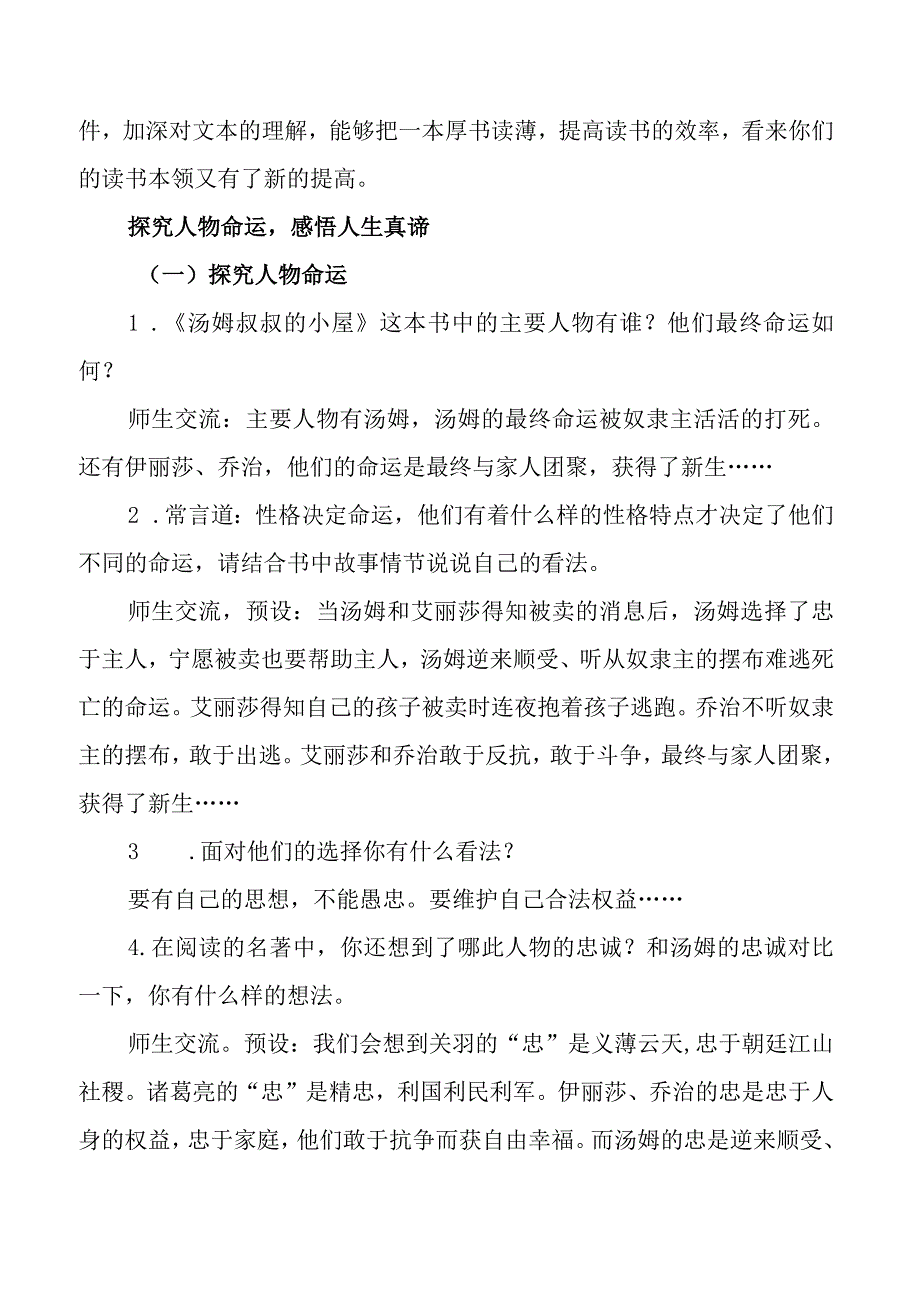 汤姆叔叔的小屋整本书阅读汇报课教学设计.docx_第3页