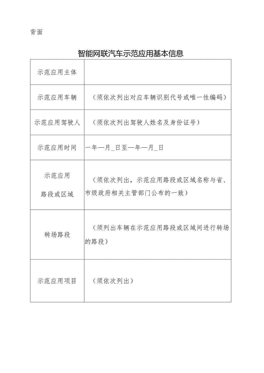 智能网联汽车示范应用安全性自我声明.docx_第2页