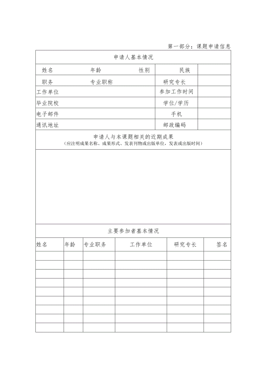 农业农村部软科学课题研究计划书.docx_第3页