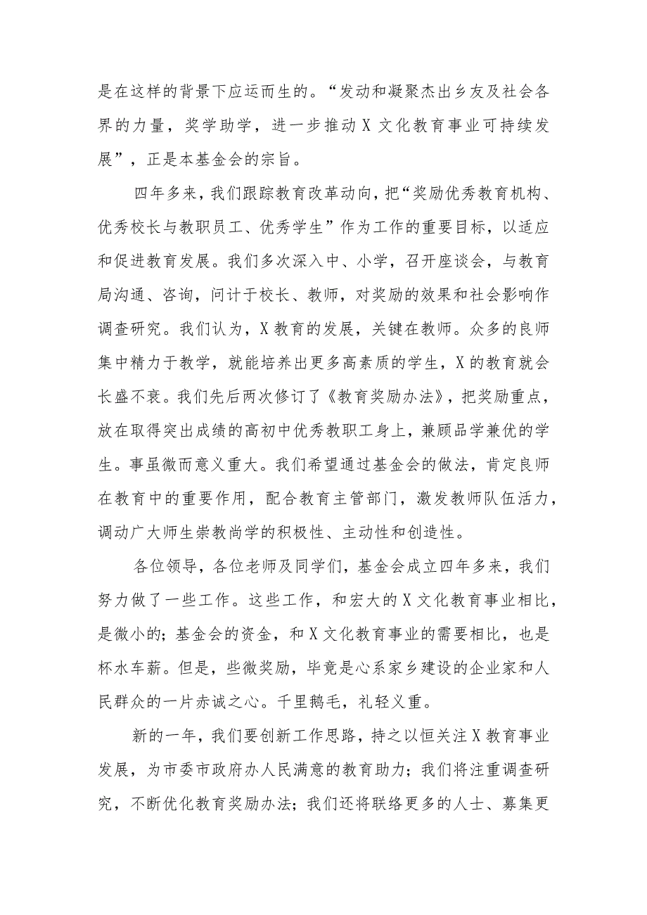 在X市文化教育发展基金会2023年度教育奖励颁奖大会上的讲话.docx_第2页