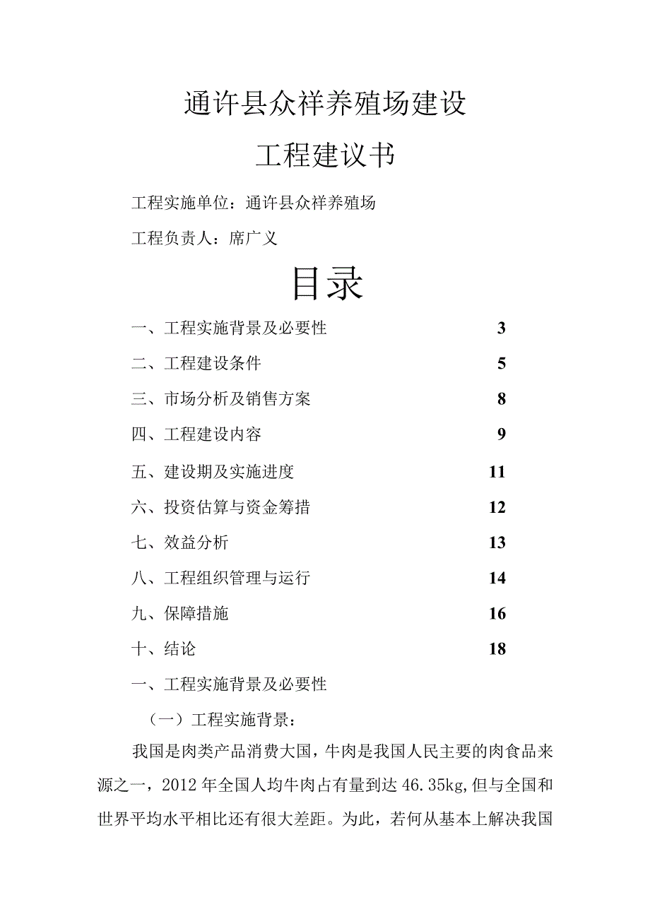 肉牛养殖场项目实施建议书模板.docx_第1页