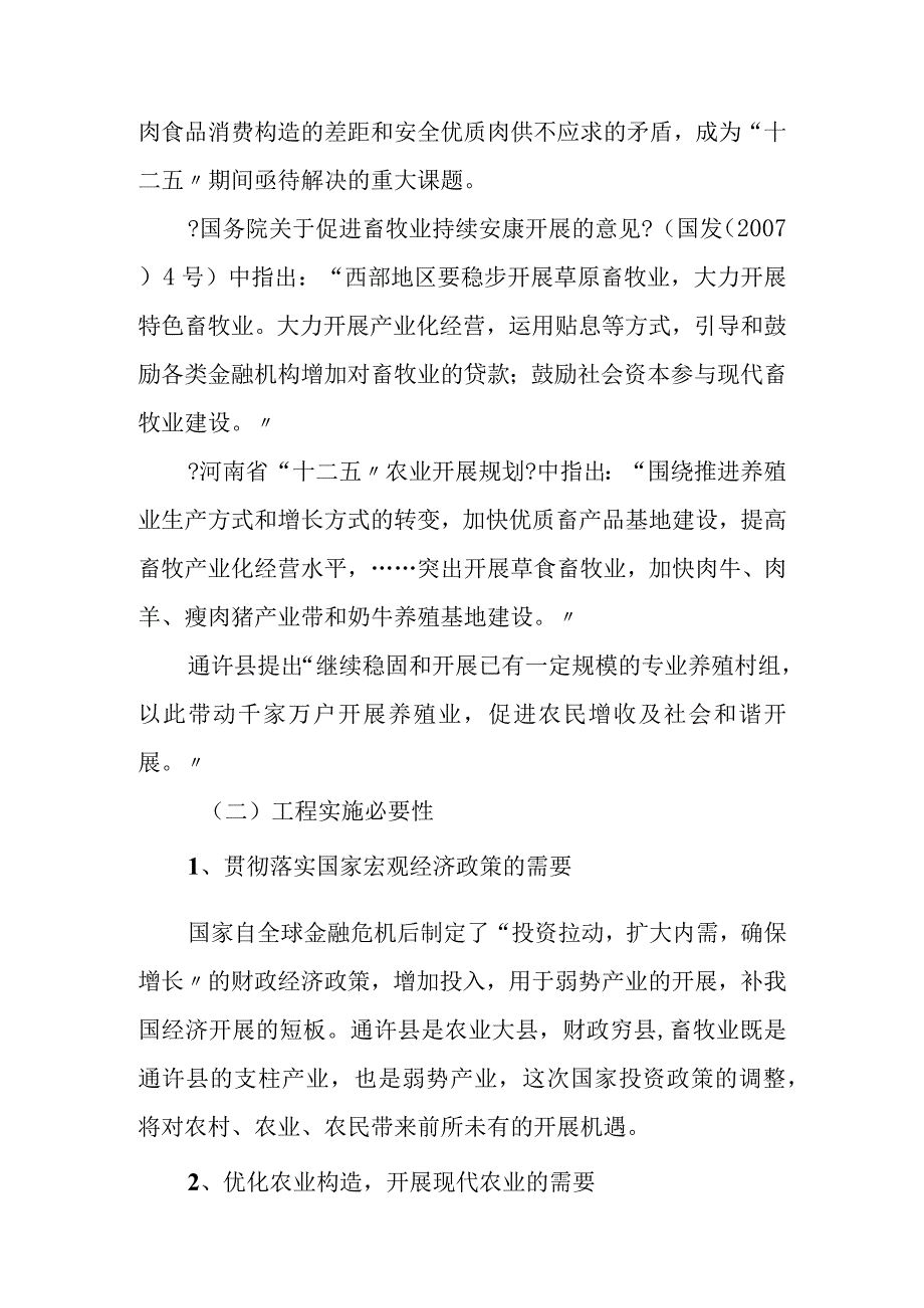 肉牛养殖场项目实施建议书模板.docx_第2页