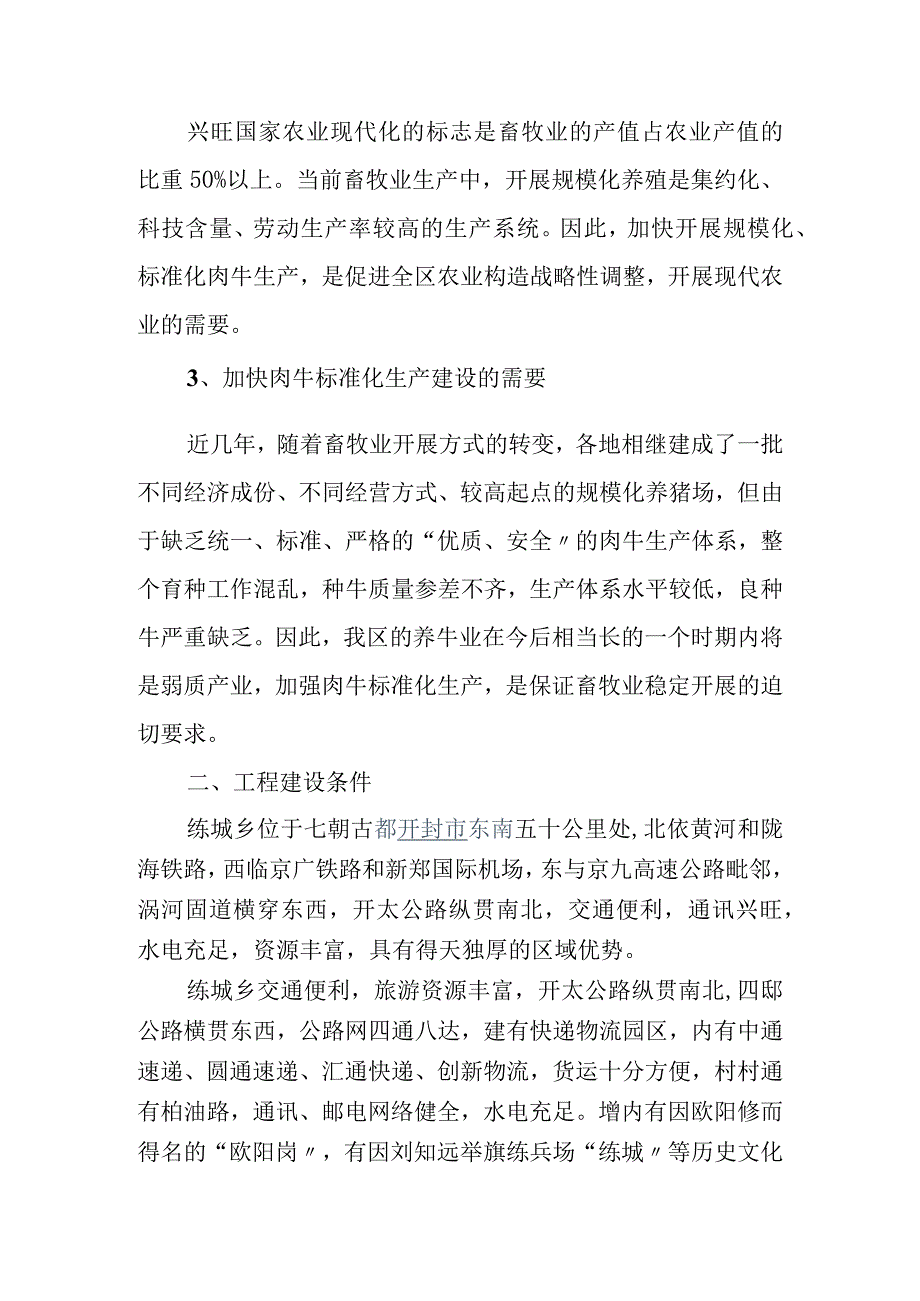 肉牛养殖场项目实施建议书模板.docx_第3页