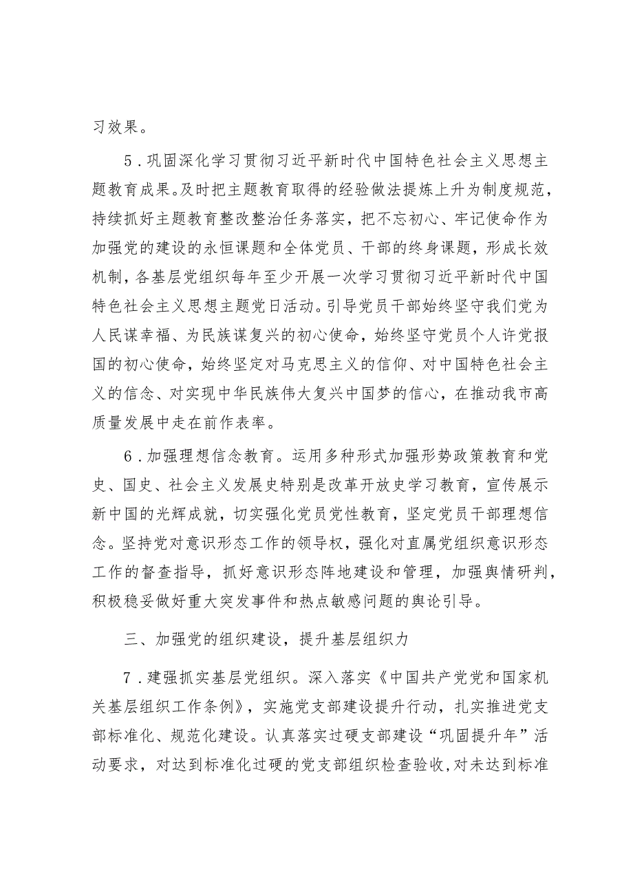 2024年市局党建工作要点&别再写流水账了！掌握这四个要点让你的总结材料焕然一新！.docx_第3页