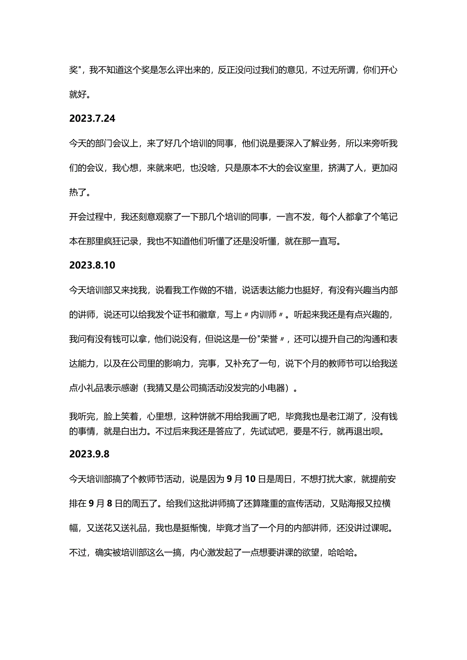 《培训不能停》--一个业务眼中关于培训的那些事儿.docx_第3页