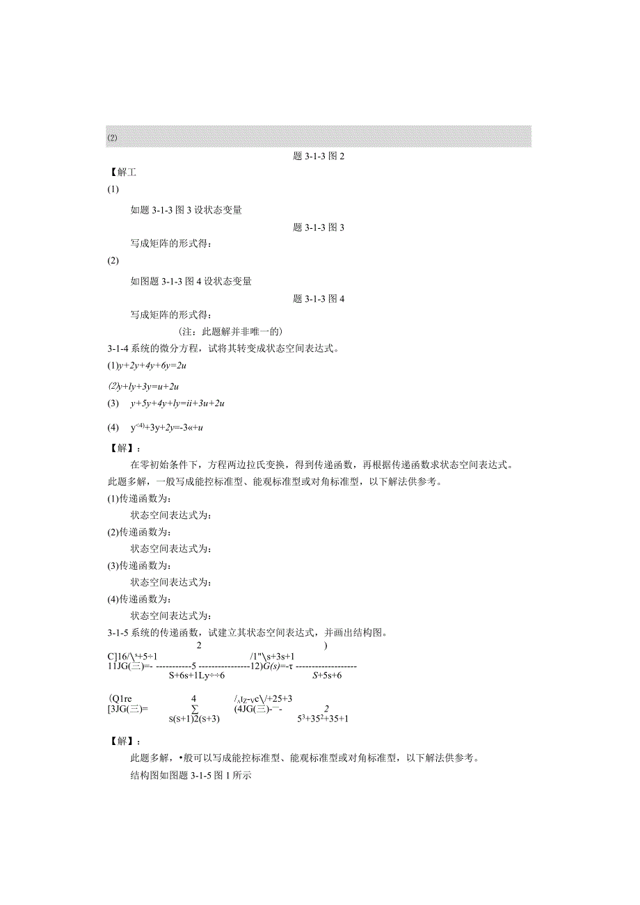 现代控制理论习题解答(前五章).docx_第2页