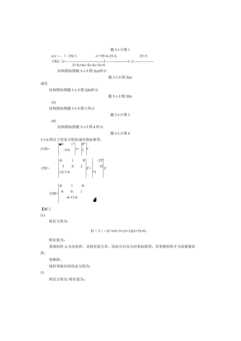 现代控制理论习题解答(前五章).docx_第3页