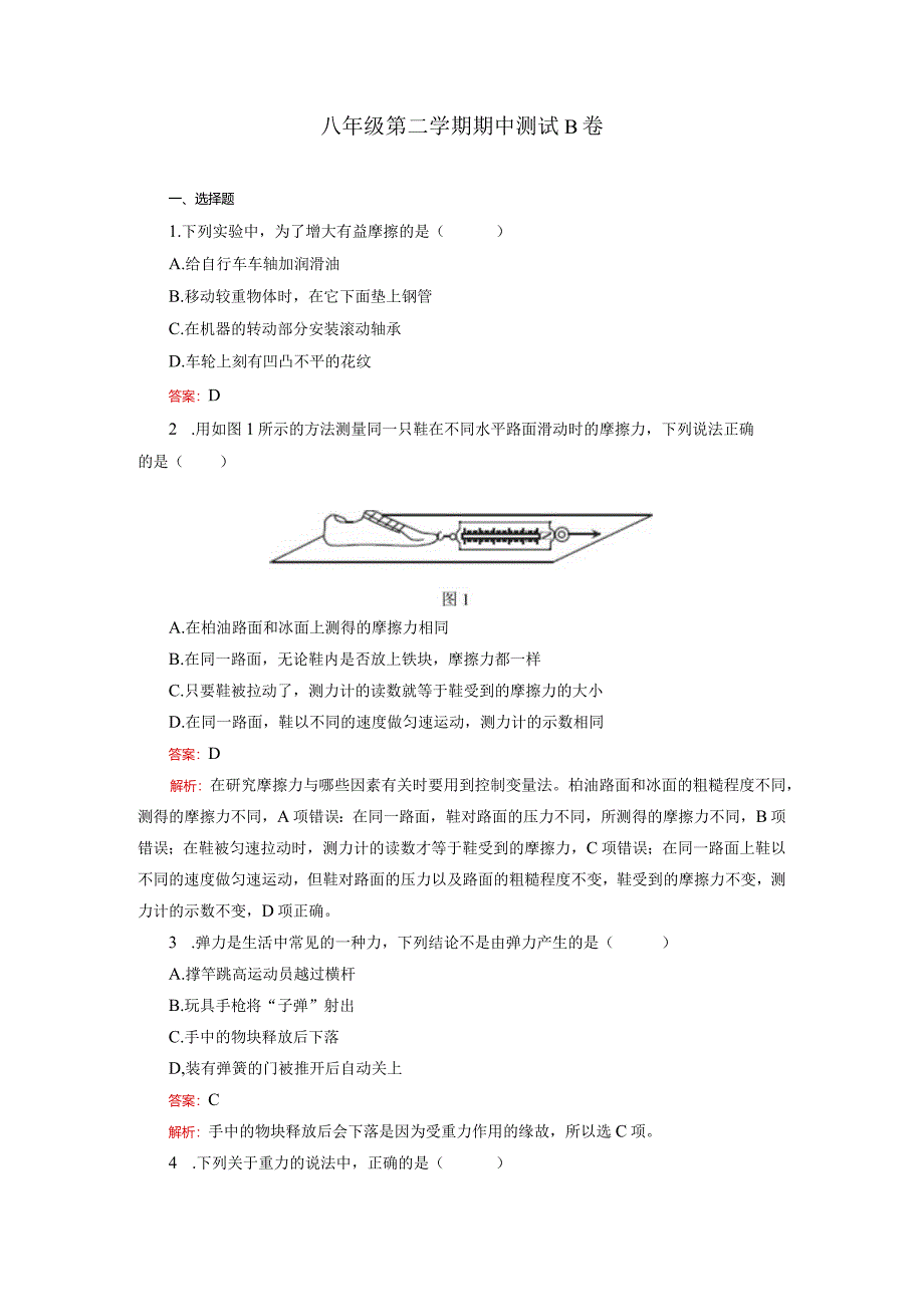 期中B卷（解析版）.docx_第1页