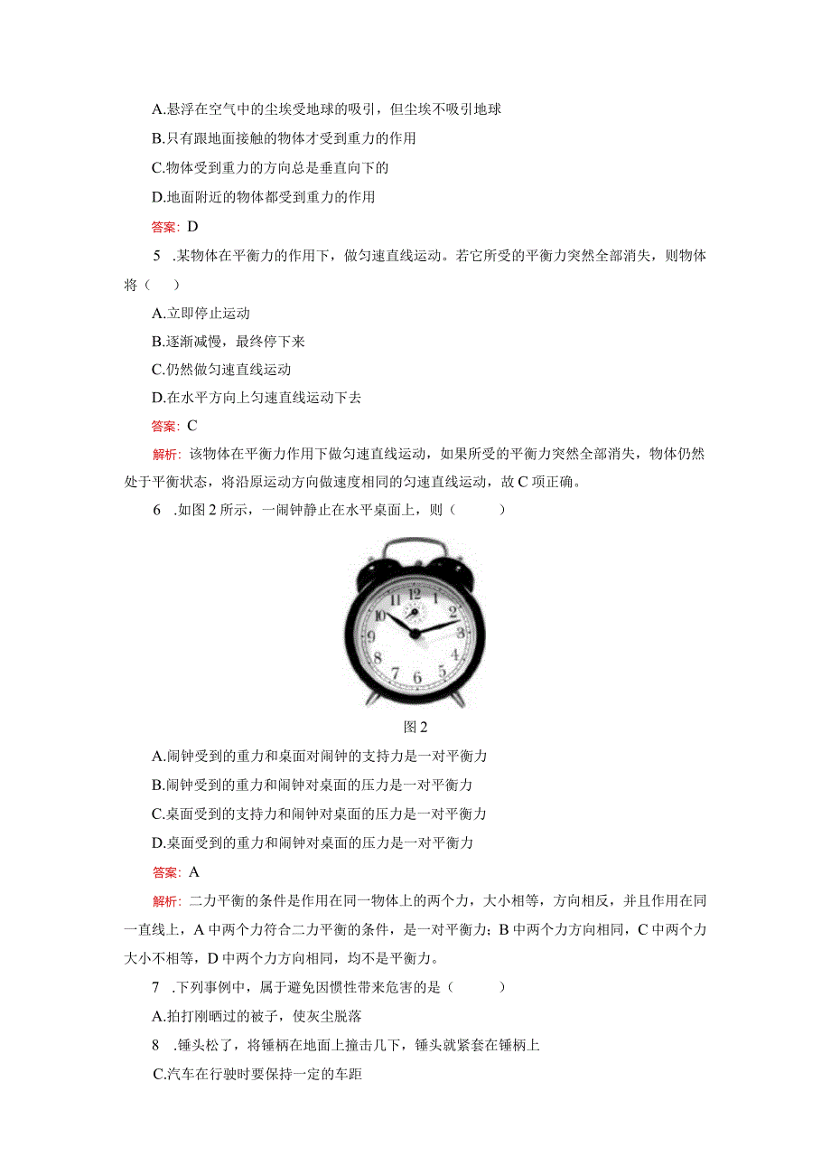 期中B卷（解析版）.docx_第2页