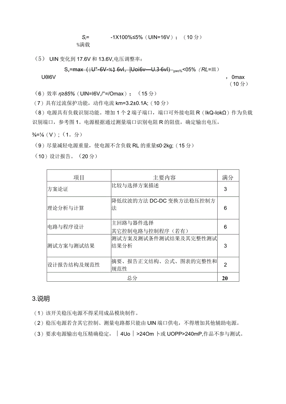 A题-降压型直流开关稳压电源.docx_第2页