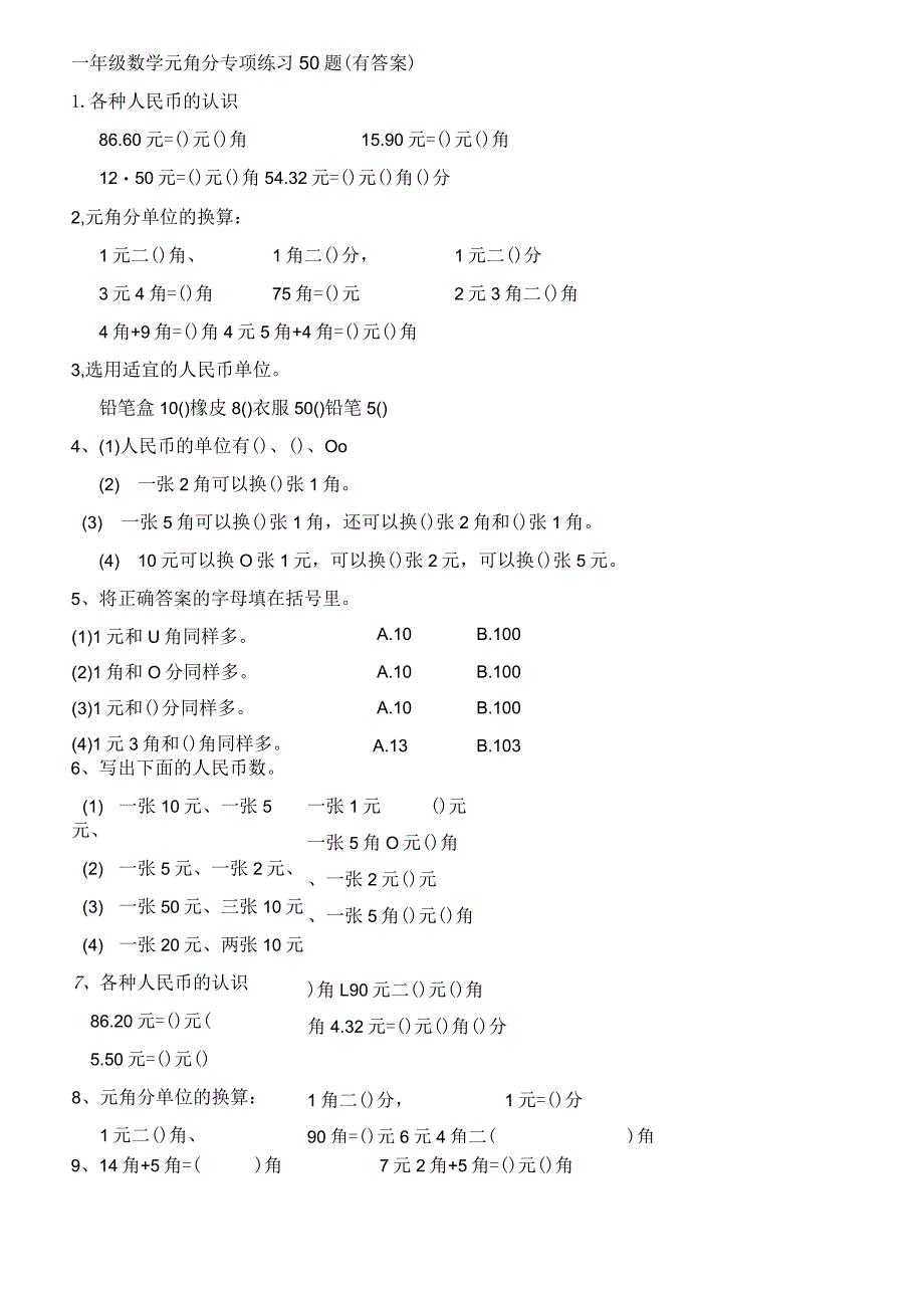 一年级元角分的换算综合练习50题.docx_第1页