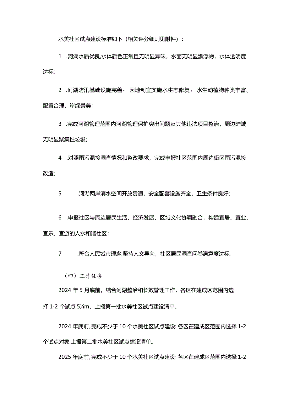 上海市水美社区试点建设三年行动方案（2024-2026年）.docx_第3页