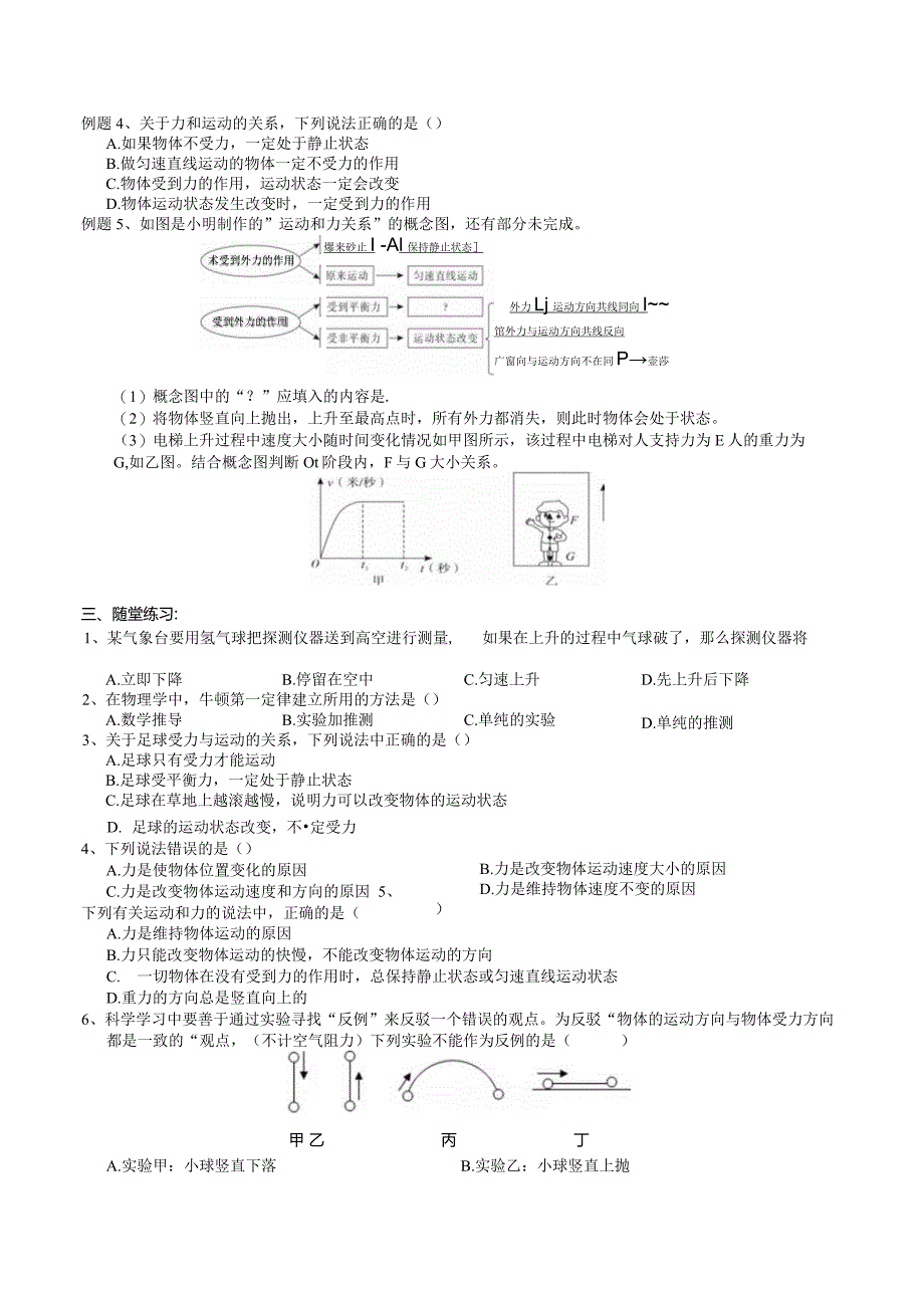 2024浙教版七下科学3.4牛顿第一定律（1）学案.docx_第3页