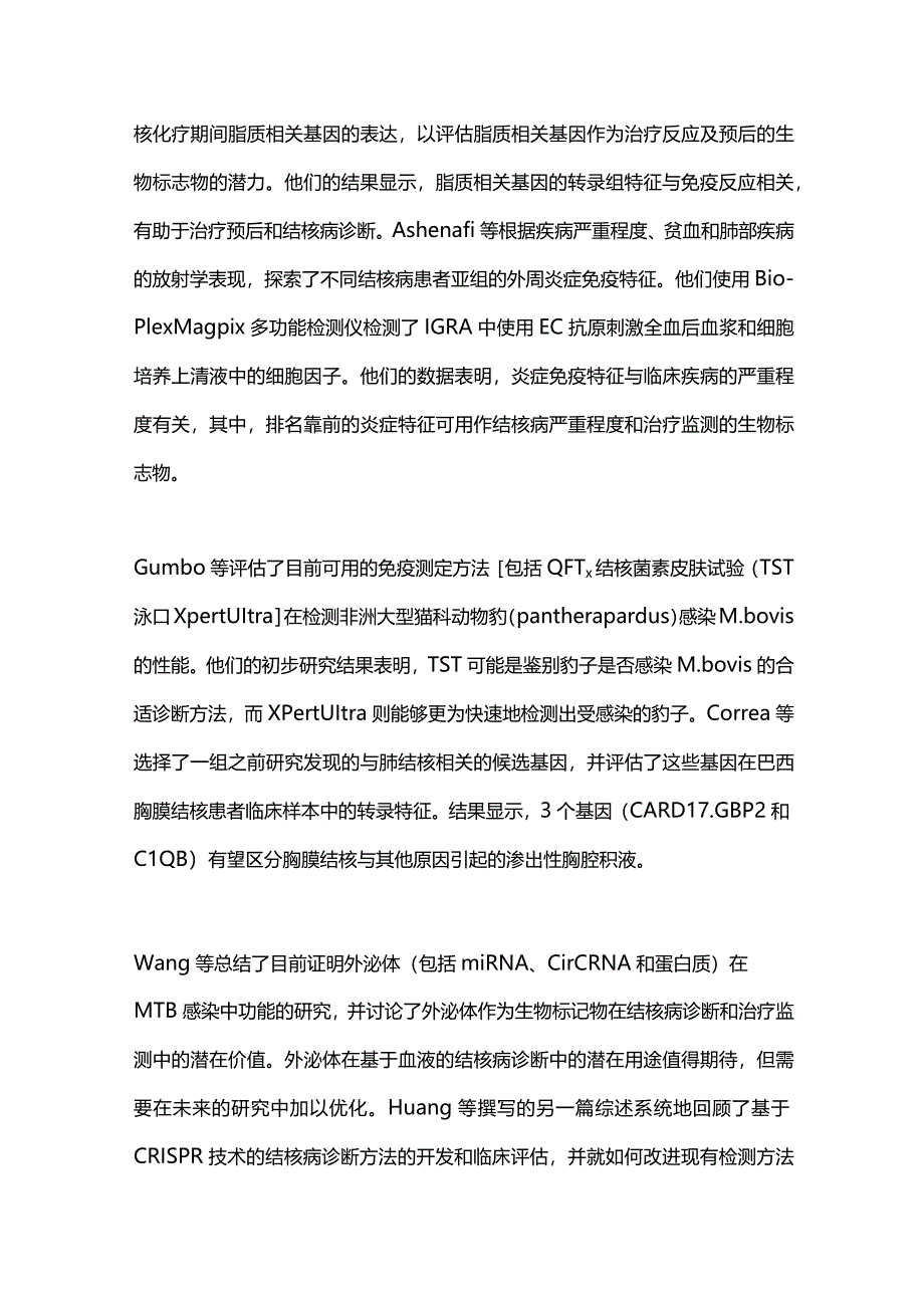 2024宿主抗结核感染的固有和适应性应答：诊断、疫苗和治疗.docx_第2页