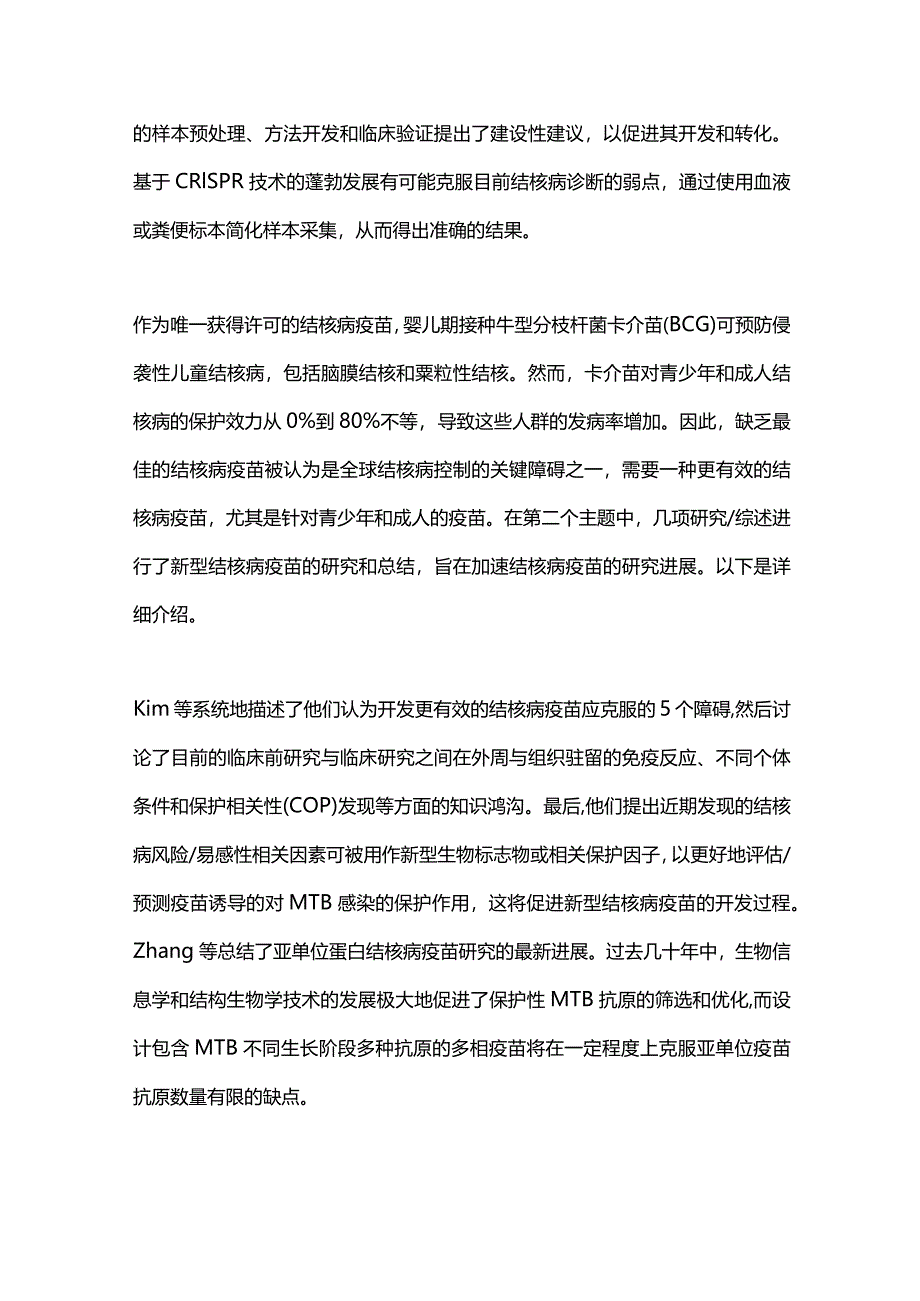 2024宿主抗结核感染的固有和适应性应答：诊断、疫苗和治疗.docx_第3页