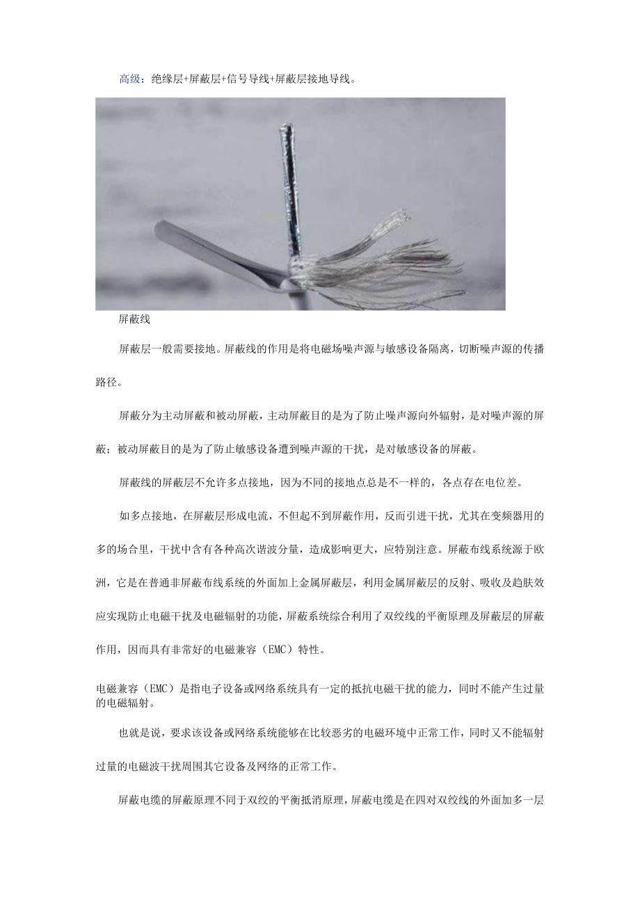 屏蔽线的作用不可小视接地方式更是重中之重！.docx_第2页