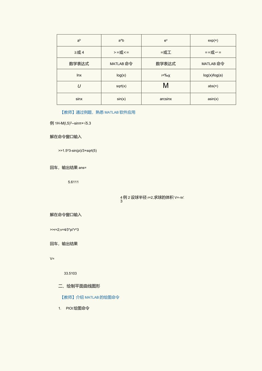 《高等~1.docx_第2页