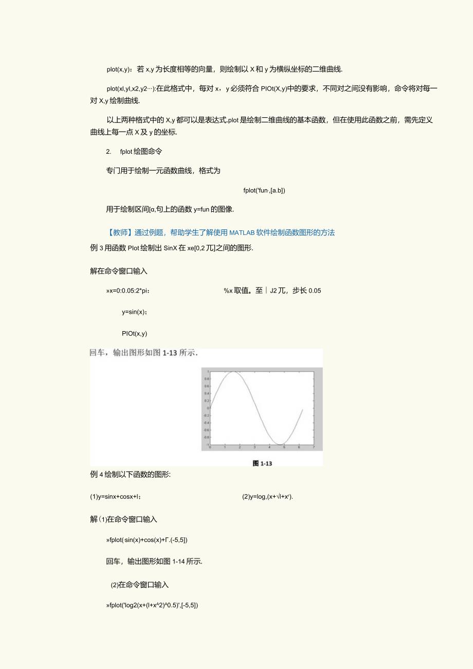 《高等~1.docx_第3页