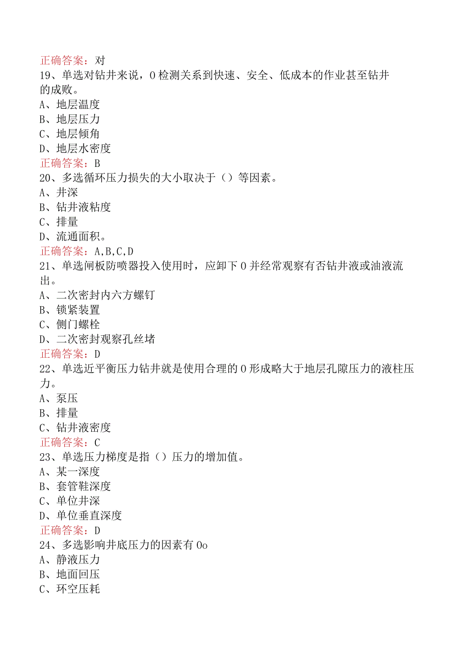 井控知识考试：井控技能竞赛题库考点.docx_第3页