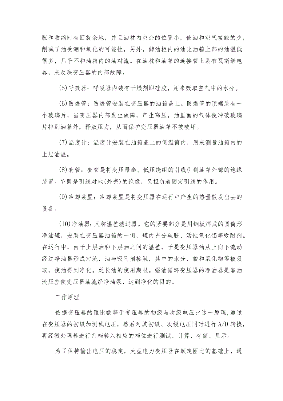 电力变压器的结构原理是怎样的呢及维护和修理保养.docx_第2页