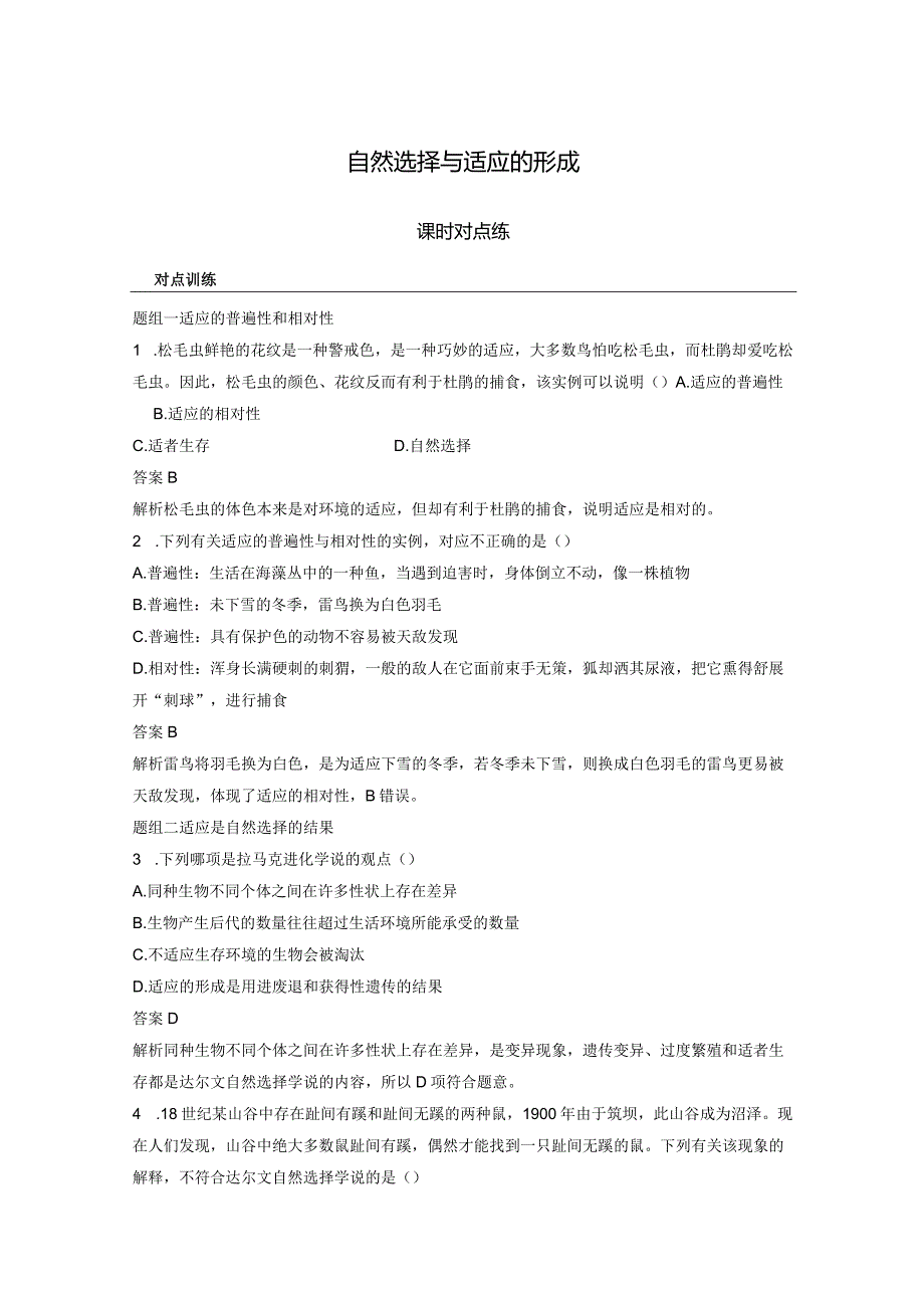 2023-2024学年人教版必修二自然选择与适应的形成作业.docx_第1页