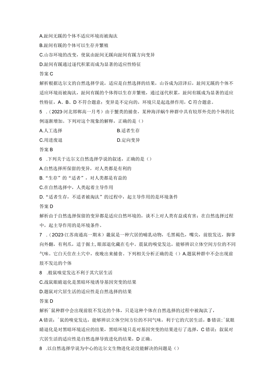 2023-2024学年人教版必修二自然选择与适应的形成作业.docx_第2页