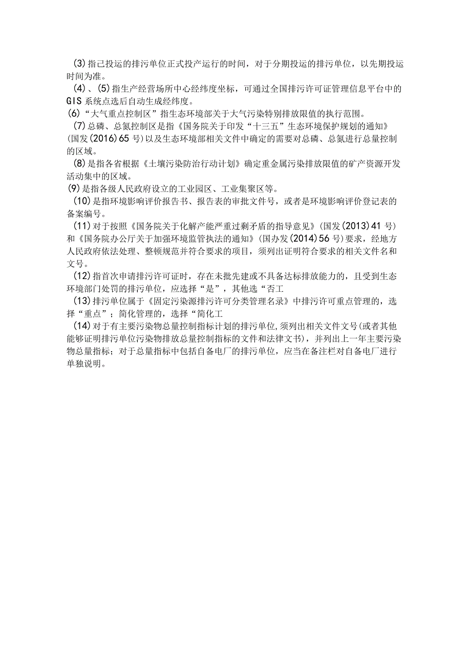 排污单位基本信息表.docx_第2页