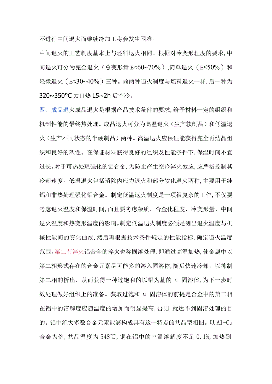 技能培训专题之铝合金热处理基本形式.docx_第2页