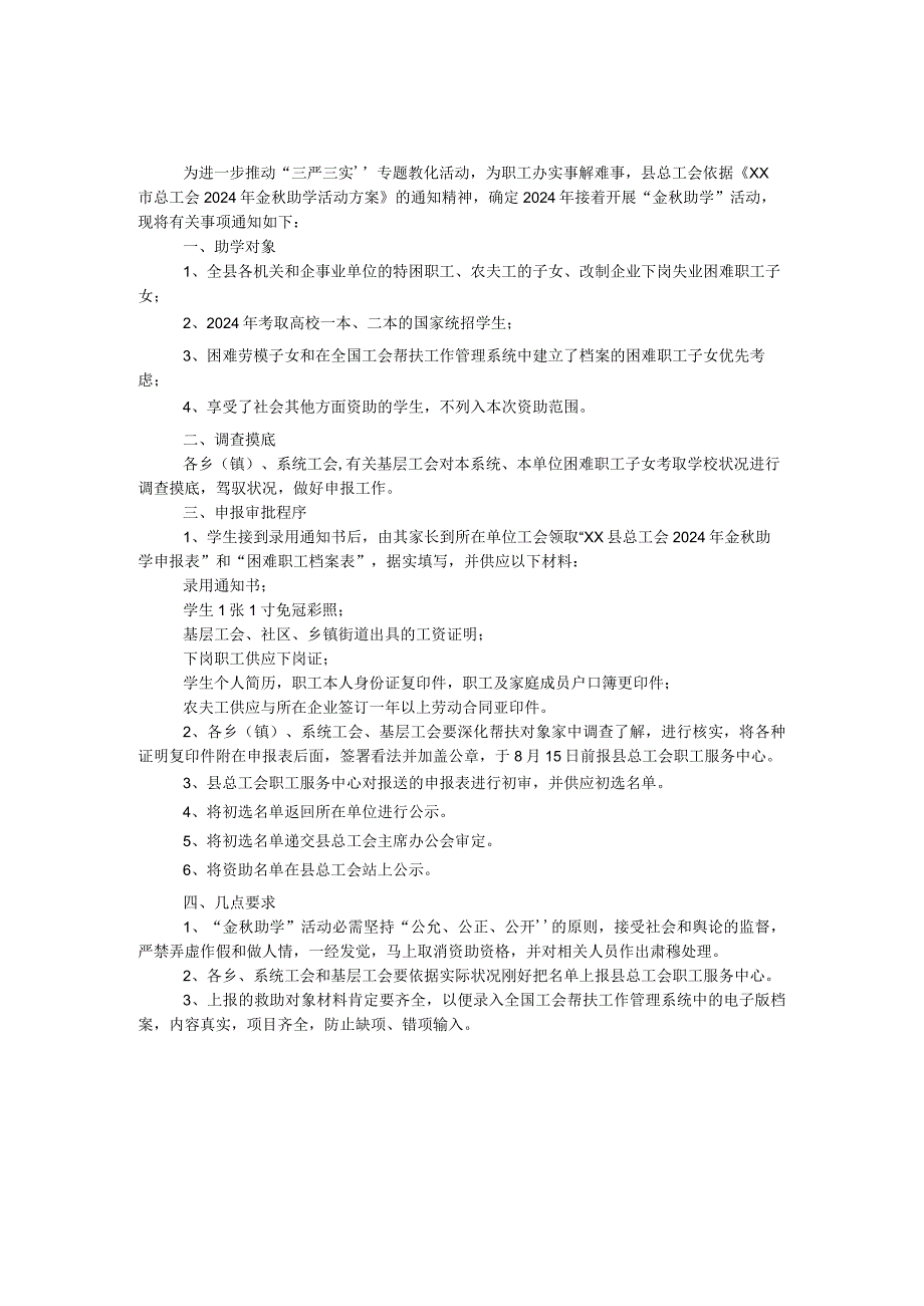 2024年“金秋助学”工作方案.docx_第1页