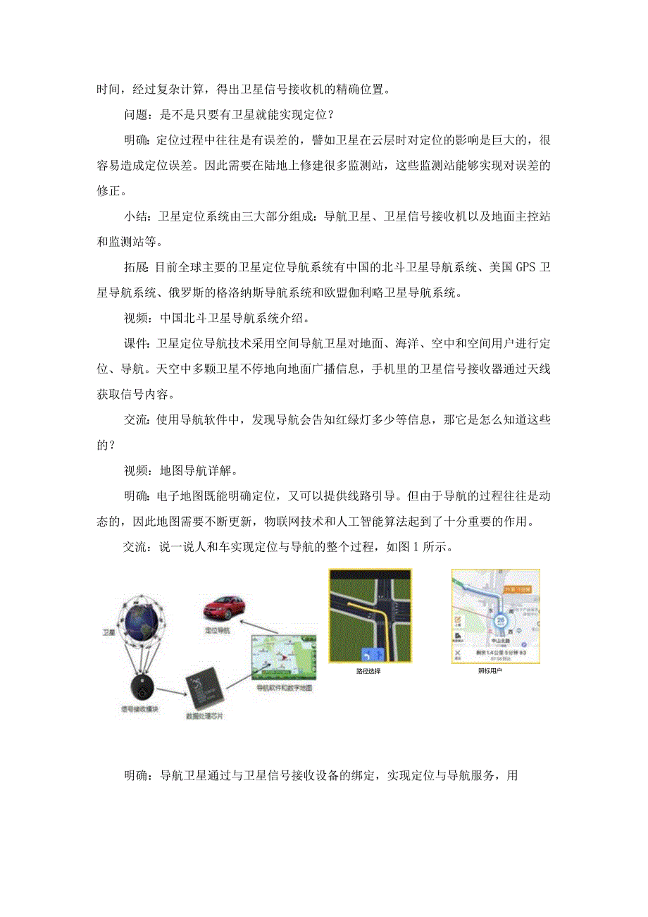 苏科版六年级小学信息技术第19课智能导航教案.docx_第3页