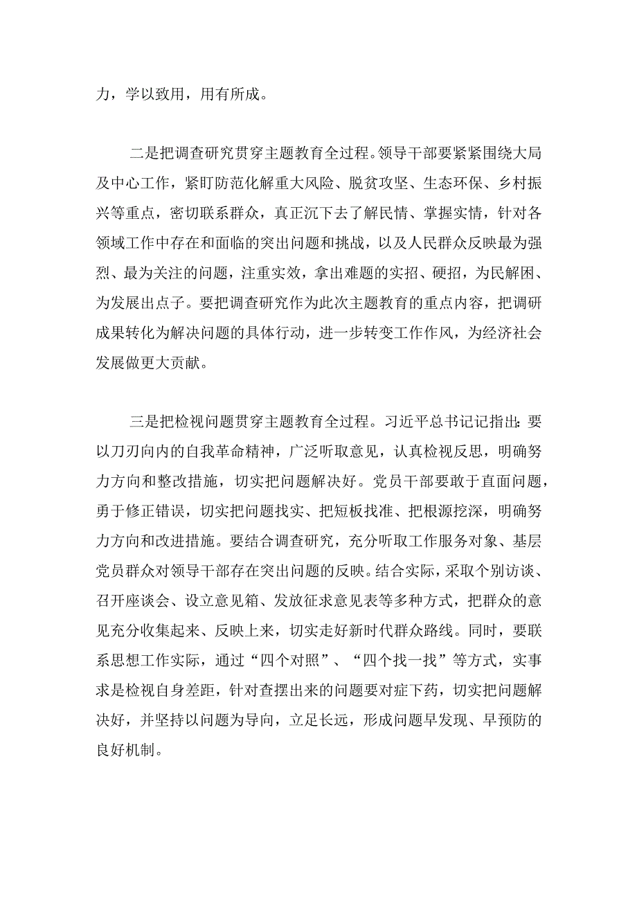 关于第二批主题教育学习发言材料三篇.docx_第3页