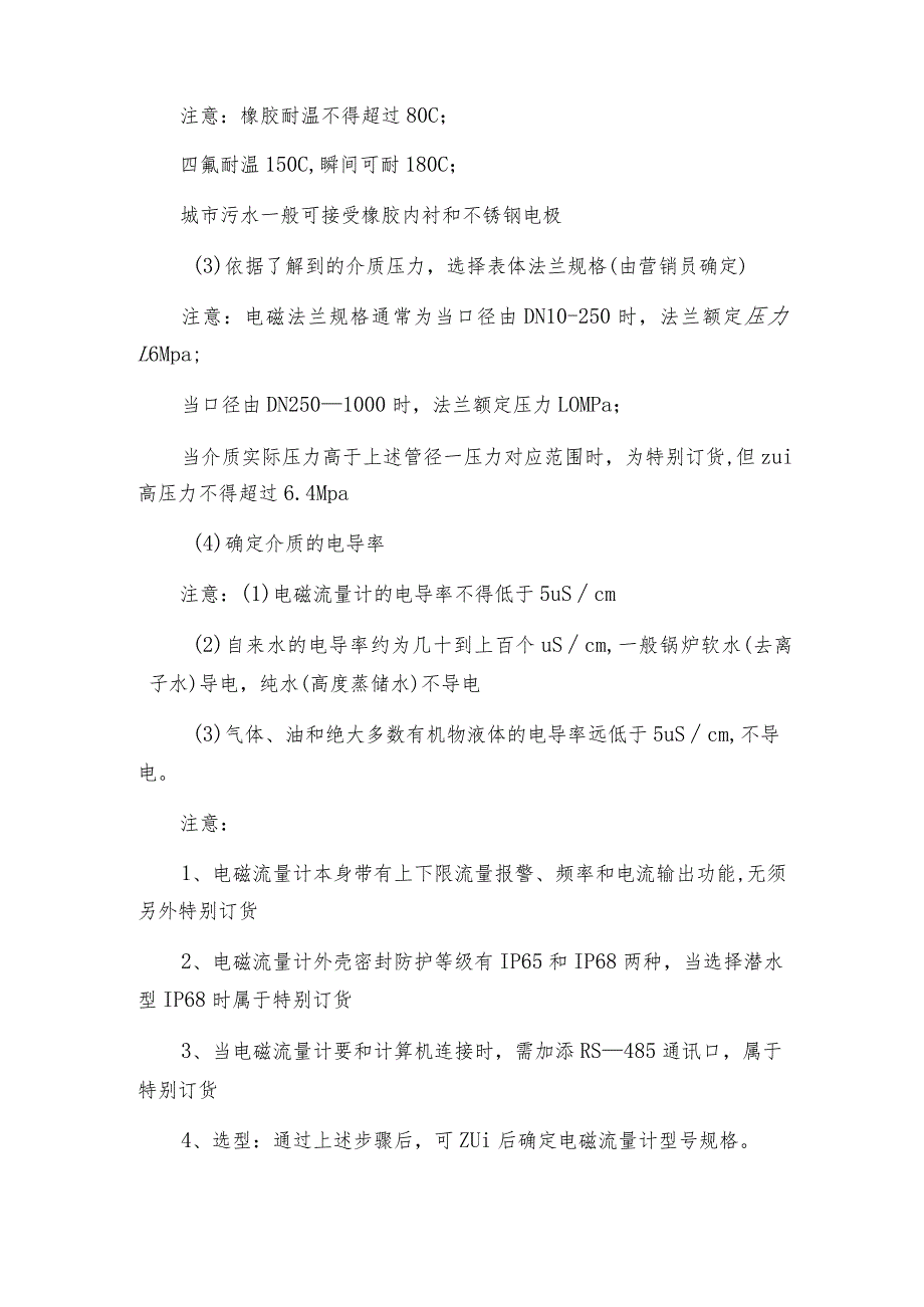 电磁流量计的应用现场选型流量计常见问题解决方法.docx_第2页