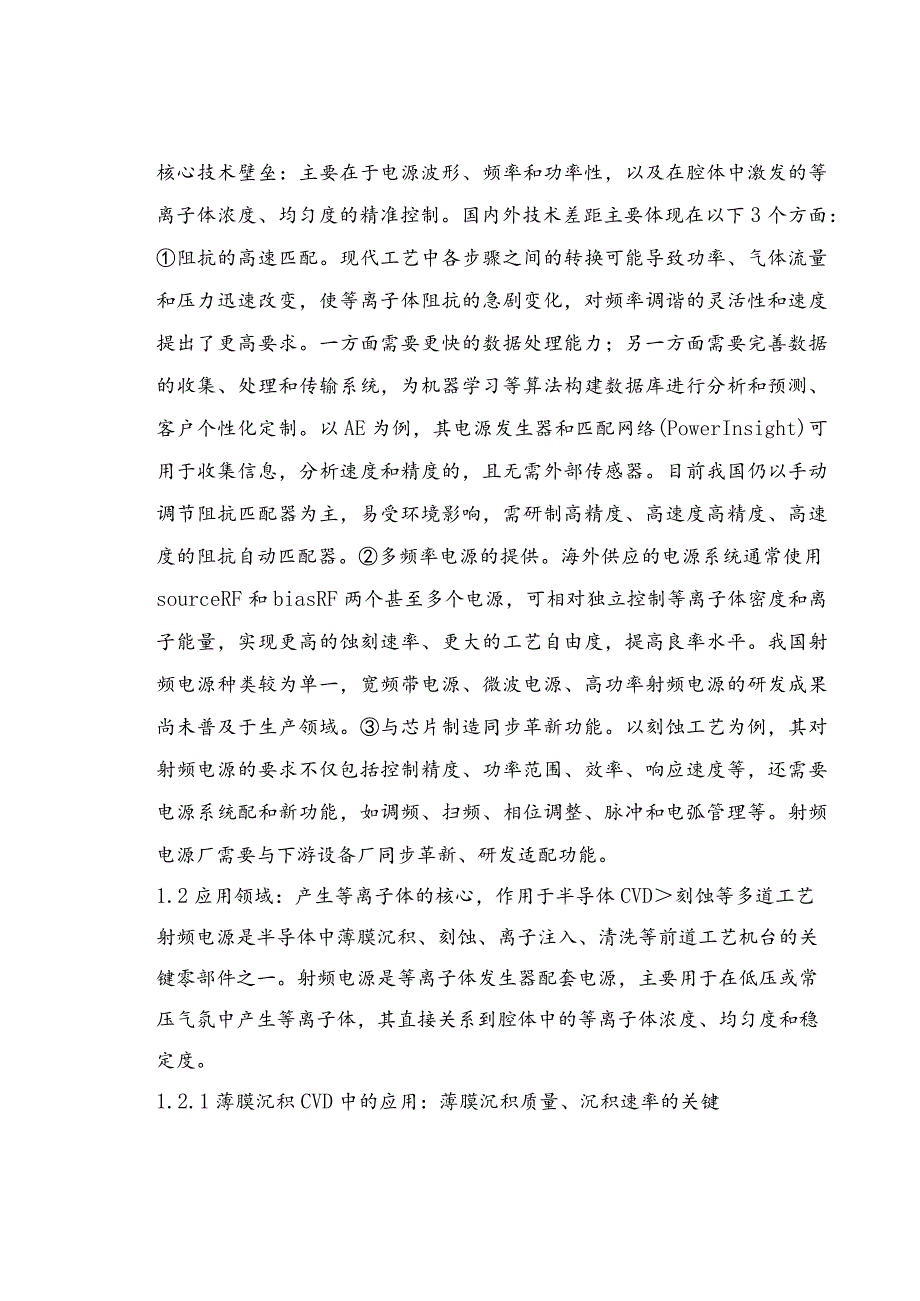 新一代信息技术：半导体射频电源行业专题报告.docx_第3页