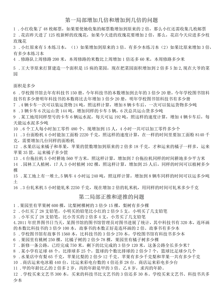 四年级应用题(整理好的可直接打印).docx_第1页