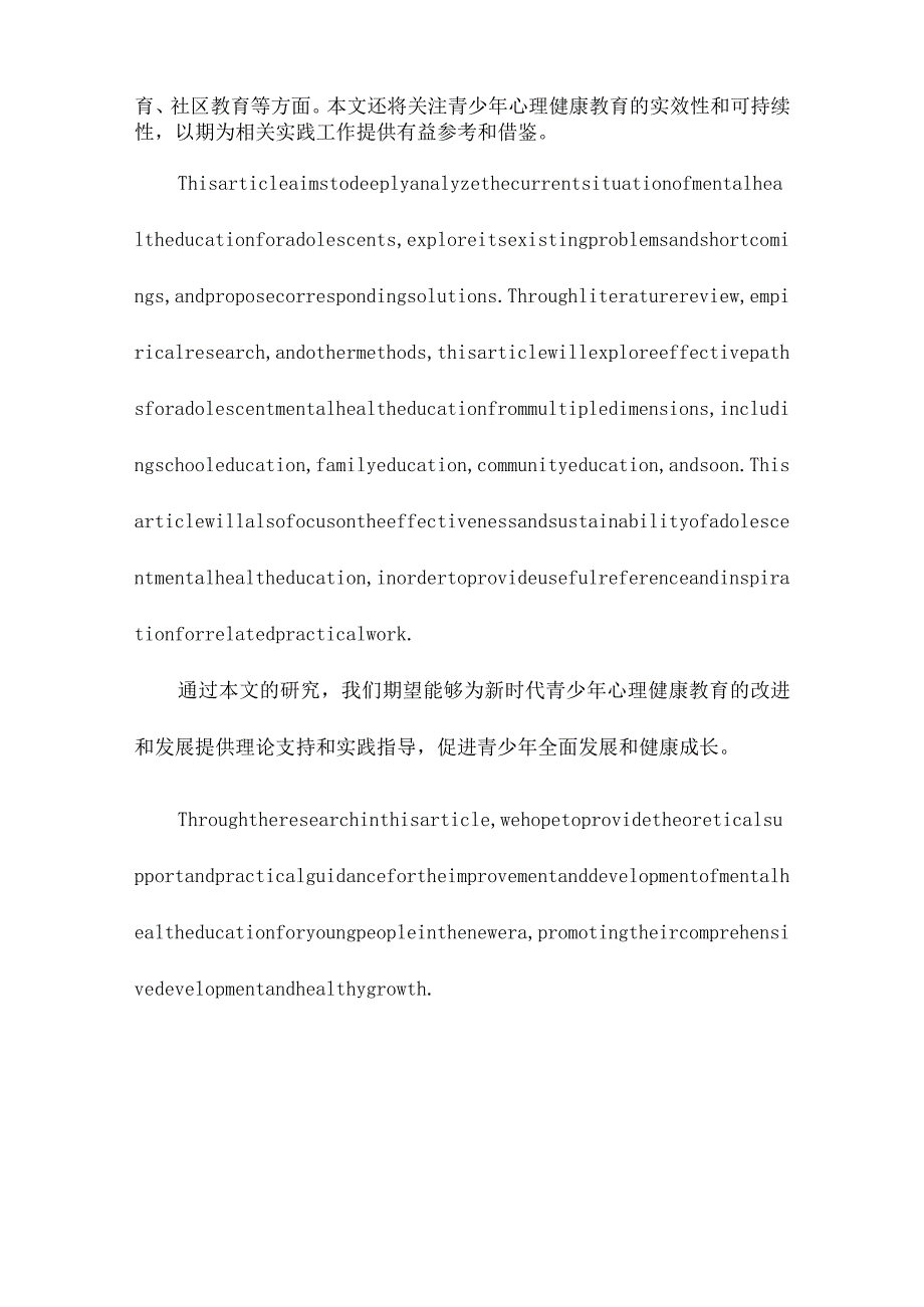 新时代青少年心理健康教育途径的探究与策略.docx_第2页