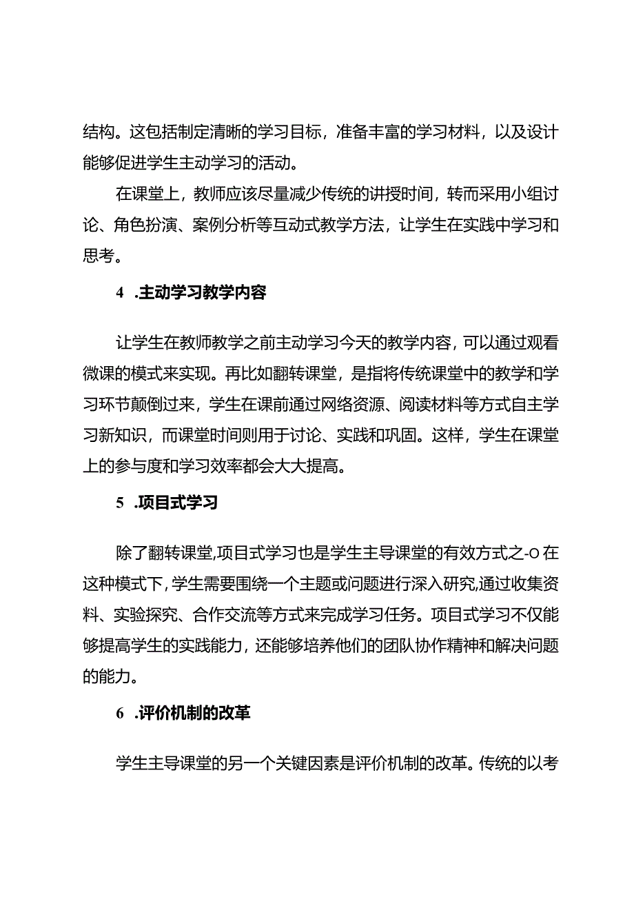 6步构建学生“主导”课堂.docx_第2页