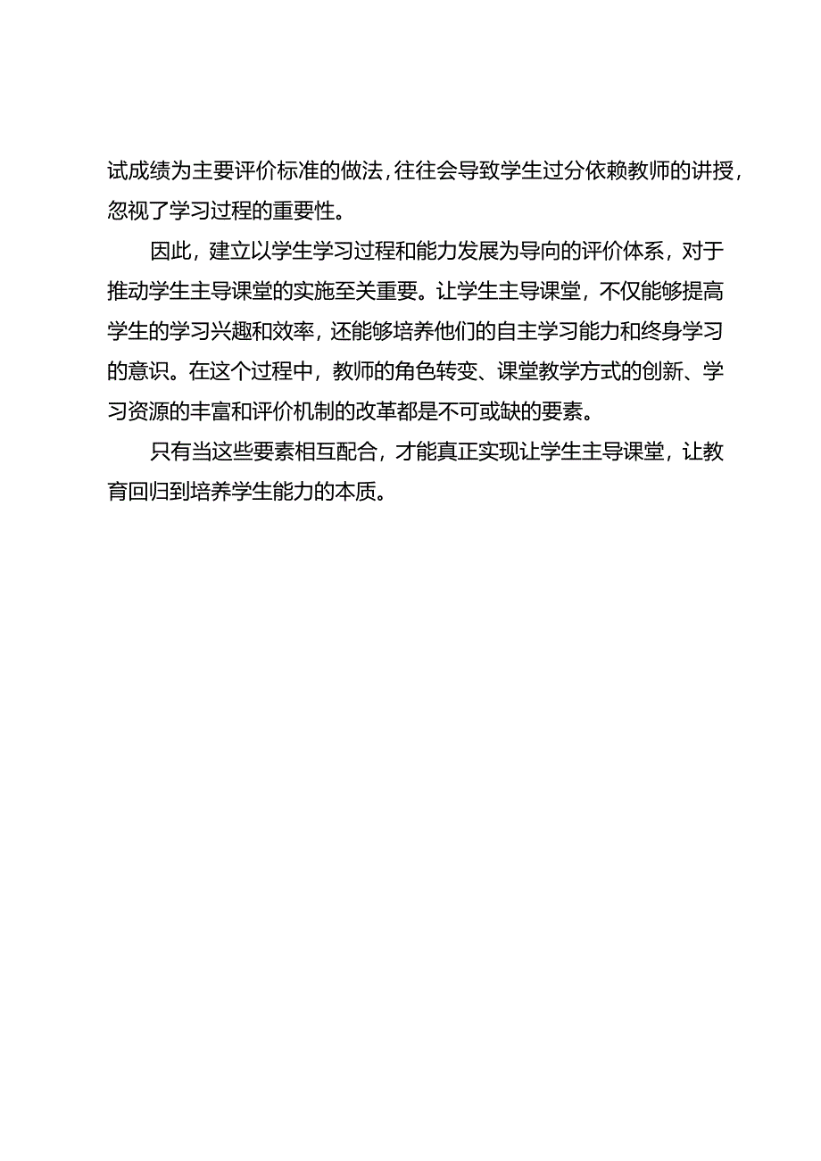 6步构建学生“主导”课堂.docx_第3页