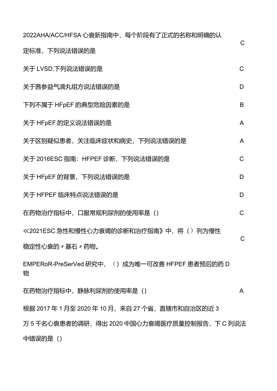 《心衰患者规范化管理》【2024年度心血管病学】华医网项目学习答案.docx_第2页