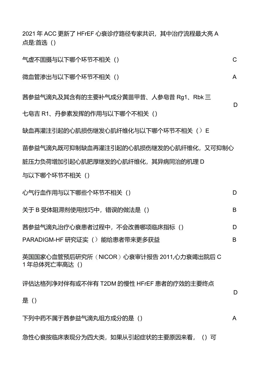 《心衰患者规范化管理》【2024年度心血管病学】华医网项目学习答案.docx_第3页