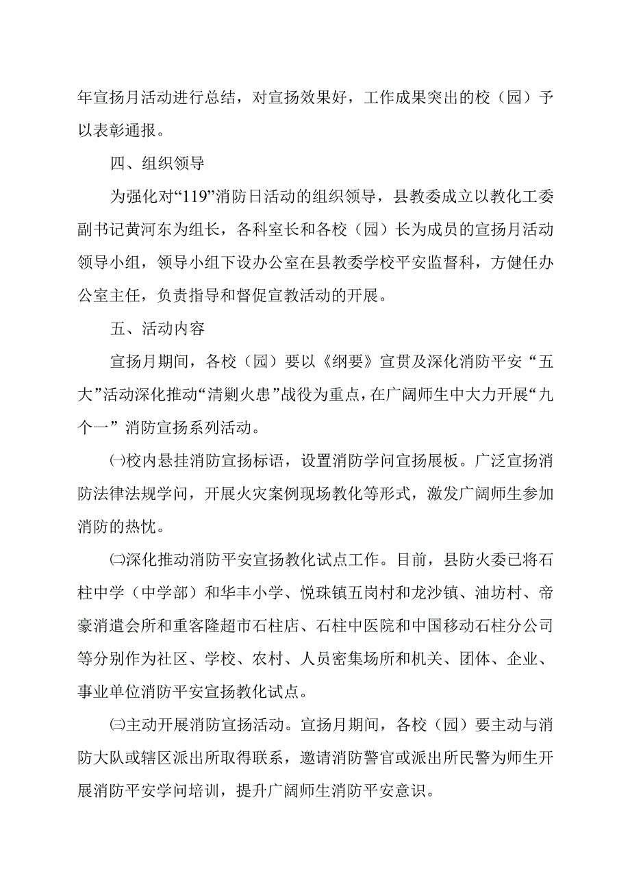 2024年“119”消防日宣传月活动方案.docx_第2页