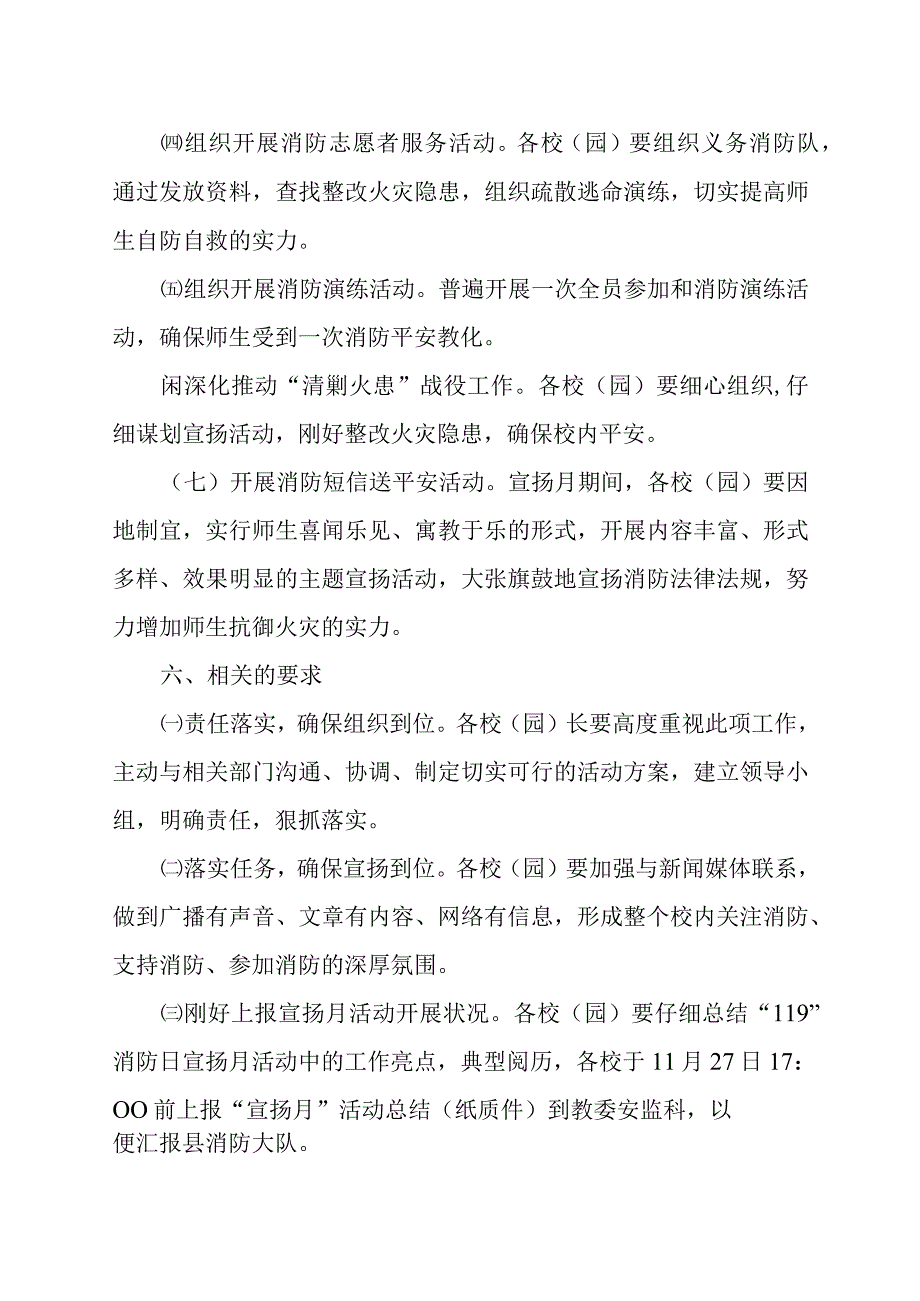 2024年“119”消防日宣传月活动方案.docx_第3页